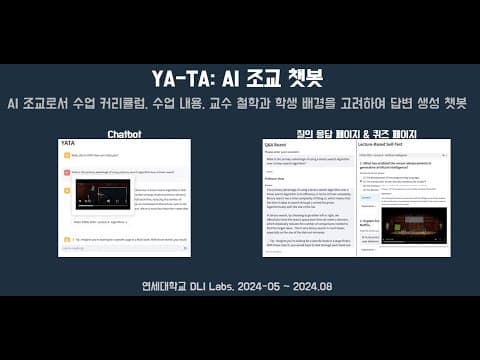 YA-TA: AI 조교 챗봇